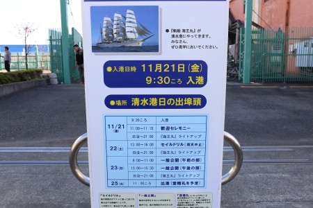 海王丸　＠清水港