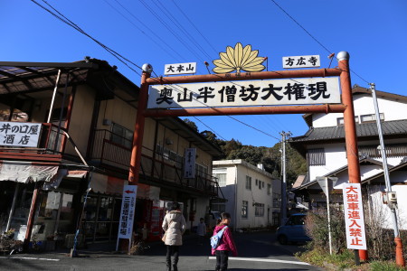 半僧坊だるま市