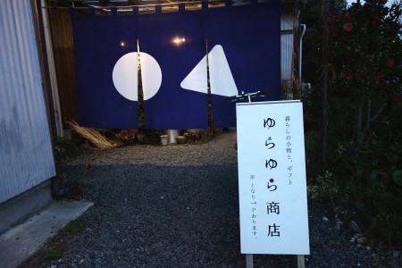 手裏剣かたやき　
