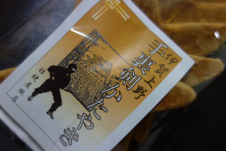 手裏剣かたやき　