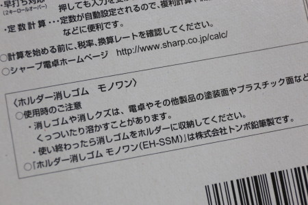 ＭＯＮＯ×ＳＨＡＲＰ コラボ電卓