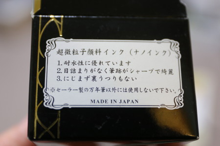 セーラー極黒　顔料系インクを使ってみた