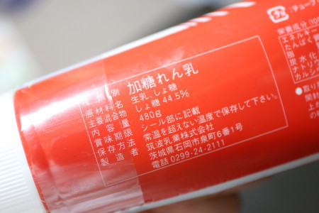 カキ氷始めます！というわけで練乳購入