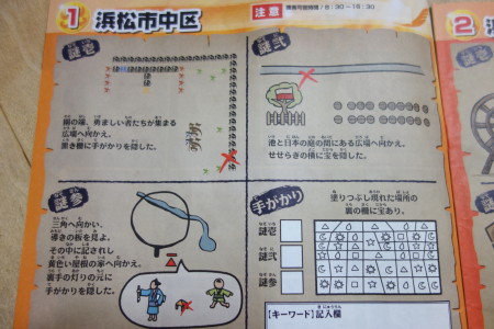 キラキラ探検隊　リアル宝探しｉｎ静岡県