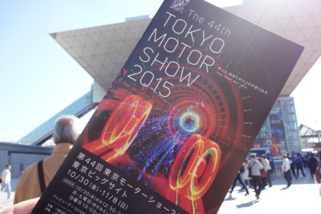 東京モーターショー2015へ行ってきました