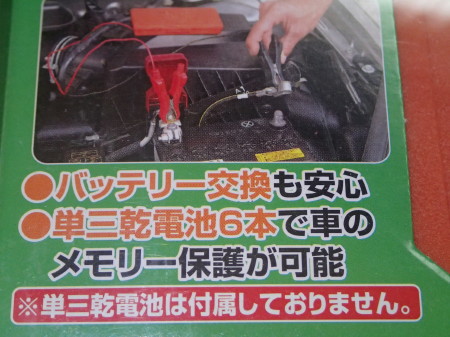 K13マーチ　バッテリー交換ＤＩＹ