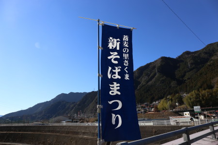 「佐久間新そばまつり」へ行ってきました