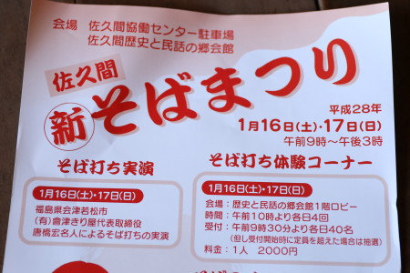 「佐久間新そばまつり」へ行ってきました