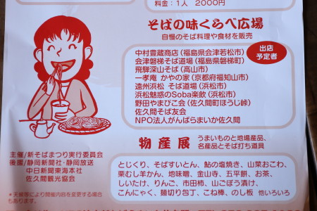 「佐久間新そばまつり」へ行ってきました
