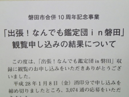 「なんでも鑑定団」　が磐田にやってくる！！