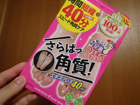さらばっ角質。さらばっ水虫？？