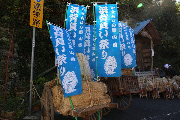第12回浜背負い祭り　＠佐久間町