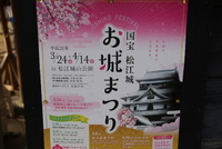 　国宝「松江城」へ行ってきました！（その１）　