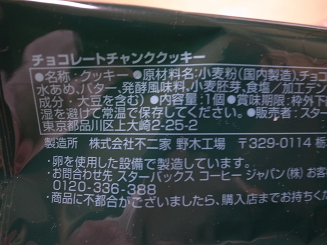 スタバのクッキー　VS　カントリーマアム