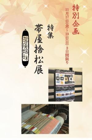 創業103周年記念『おかげさまの会』