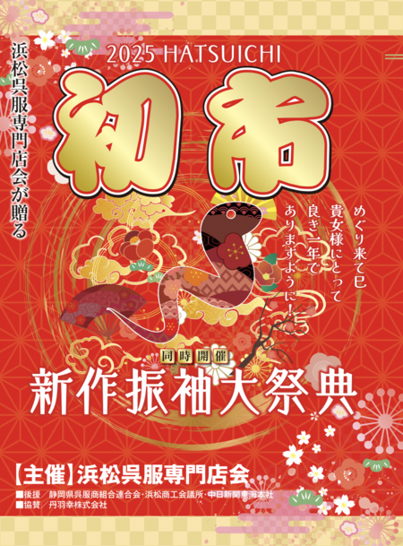 お正月 新作振袖大祭典 お正月 新作振袖大祭典