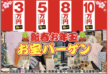 お正月 新作振袖大祭典 お正月 新作振袖大祭典