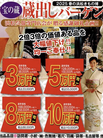新作振袖展 & 春の浜松きもの博 開催 新作振袖展 & 春の浜松きもの博 開催