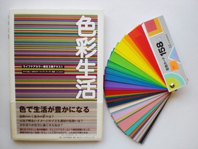 １０月開始！生涯学習　ライフケアカラー講座