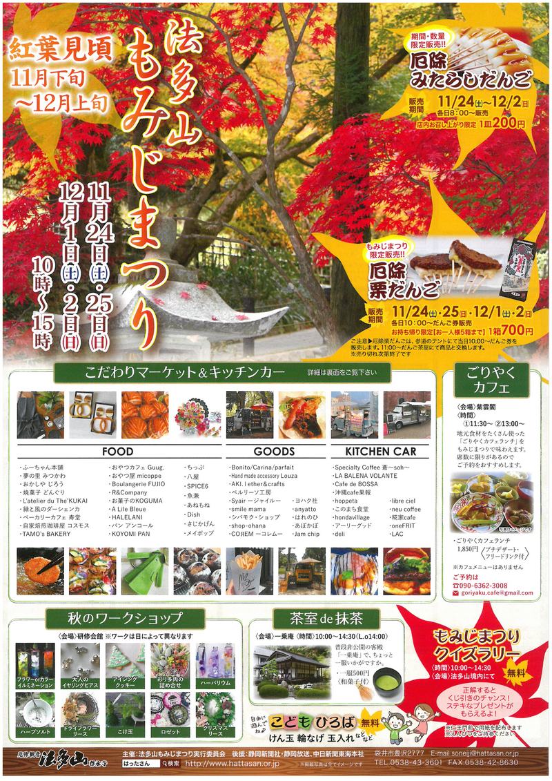 法多山もみじまつり