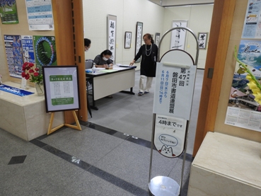 第４７回　磐田市書道連名展