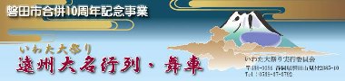 第１５回　遠州大名行列