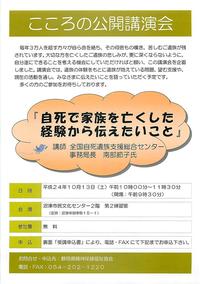 こころの公開講演「自死で家族を亡くした経験から伝えたいこと」 2012/09/12 18:41:17