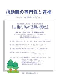 『自傷行為の理解と援助』／静岡県臨床心理士会第２９回大会講演 2013/05/28 10:33:59