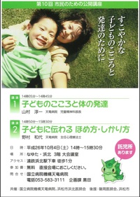 第１０回市民のための公開講座　「すこやかな子どものこころと発達のために」 ／天竜病院 2014/09/10 18:08:33