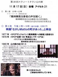 11/17　「むかしMattoの町があった－精神病院を廃止した国イタリア」自主上映のお知らせ 静岡市アイセル21 2013/10/14 20:01:51