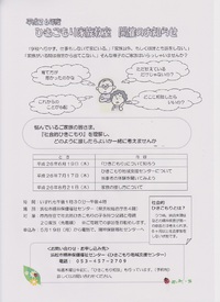 平成26年度　ひきこもり家族教室／浜松市精神保健福祉センター 2014/05/02 20:43:22