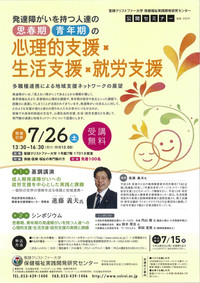 公開セミナー「発達障がいを持つ人達の思春期、青年期の心理的支援・生活支援・就労支援」聖隷クリストファー大学 2014/06/19 21:29:51
