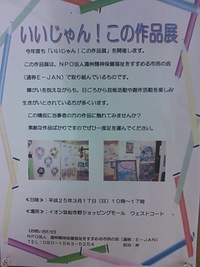 いいじゃん！この作品展 2013/02/17 16:20:12
