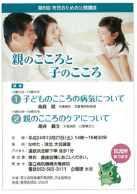 親のこころと子のこころ／天竜病院 2012/10/07 10:44:40