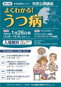 第１８回　浜松医療センター市民公開講座　よくわかる！うつ病 2012/12/28 10:20:09