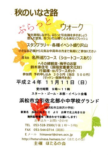 ほたるの会よりイベントのご紹介