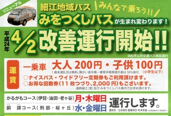 細江地域バスを使った観光コース
