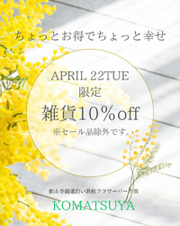 ちょっとお得！ちょっと幸せ！