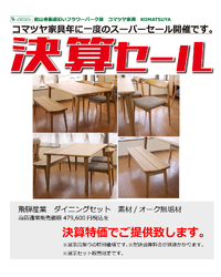決算特価のご紹介！飛騨産業のオーク無垢材のダイニングセット。