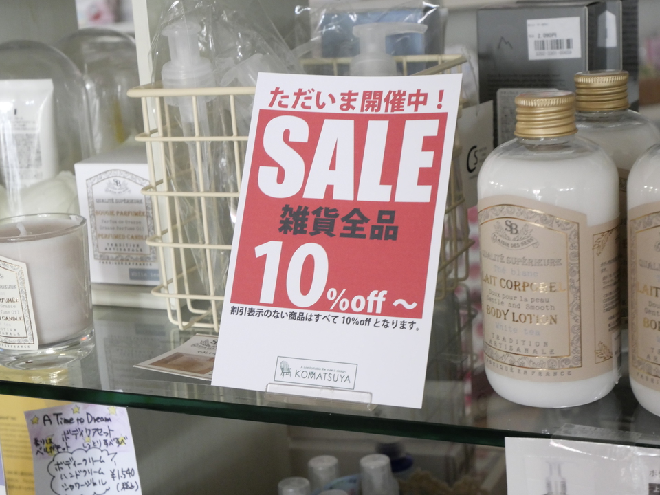 本日、27（水）は、特別営業致します。コマツヤ家具