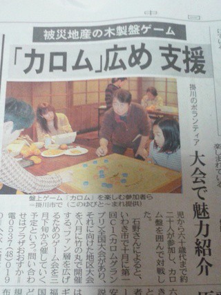 新聞に載りました！