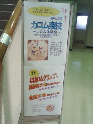 カロム楽校開校予定