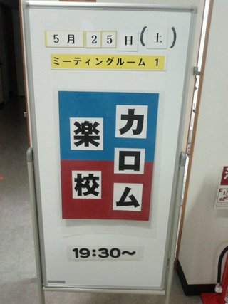 カロム楽校で家族がつながる♥地域がつながる