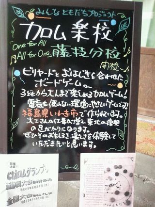 藤枝でもカロム楽校～その①