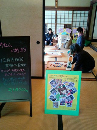 カロムであそぼう！