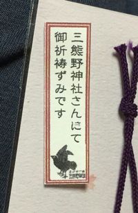 八咫烏って？ 2015/10/20 13:52:53