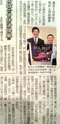 静岡新聞浜松版の記事