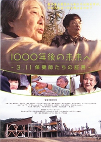 【1000年後の未来へ】上映のお知らせ 2014/05/16 08:38:50