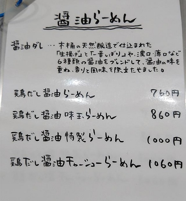 鶏だし醤油味玉らーめん「麺処 清水」（静岡市駿河区）