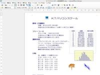 無料のオフィスソフト、LibreOfficeを使ってみました 2014/07/12 18:05:15